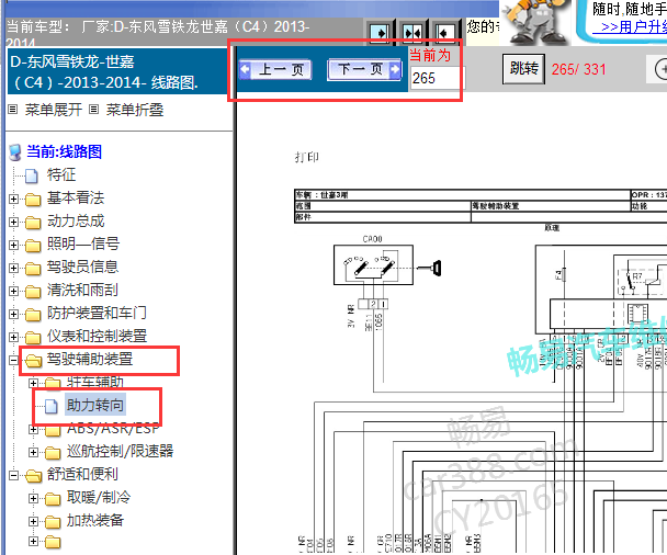 2013-2014年雪铁龙世嘉转向电路图