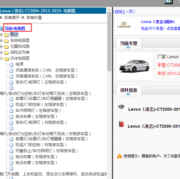 2018年凌志CT200h全车电路图.