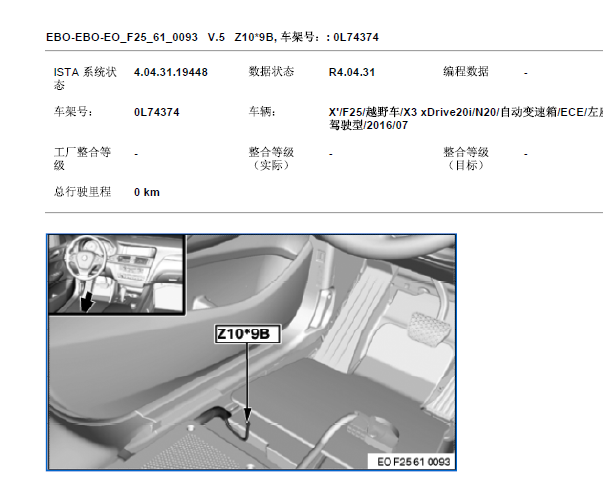 2016年宝马X3接地和连接器位置