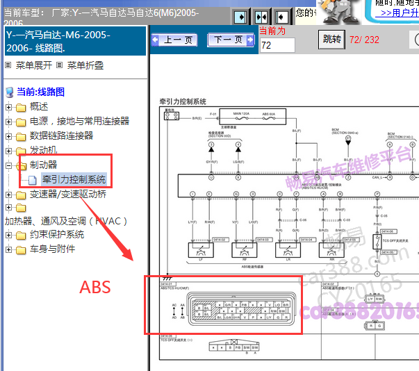 2005-2006年一汽马自达M6 ABS针脚
