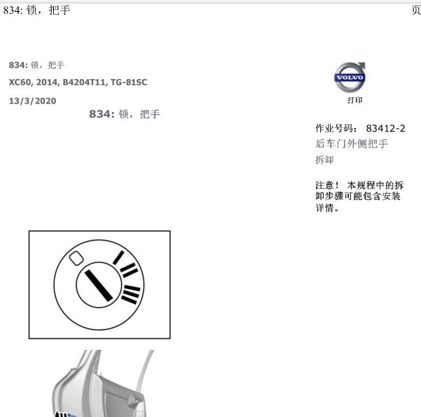 14年沃尔沃XC60外把手拆装