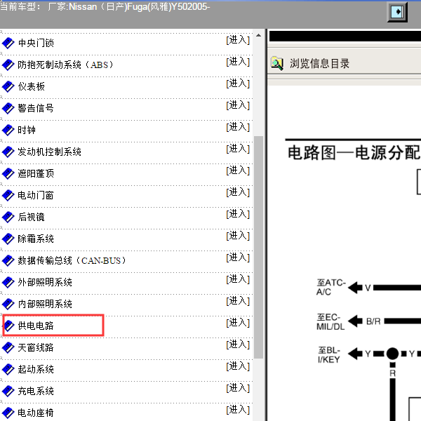 2005年日产尼桑风雅供电电路图