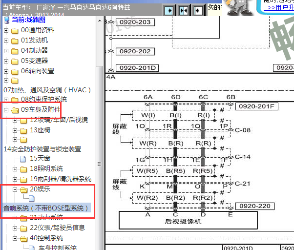 2013-2014年一汽马自达6后摄像电路图