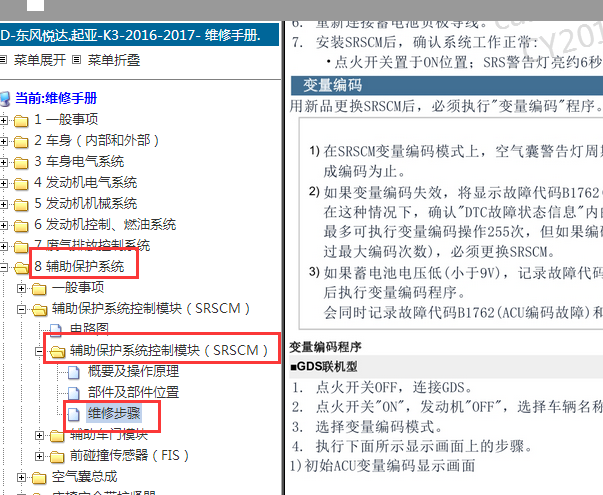 2016-2017年起亚K3气囊匹配资料