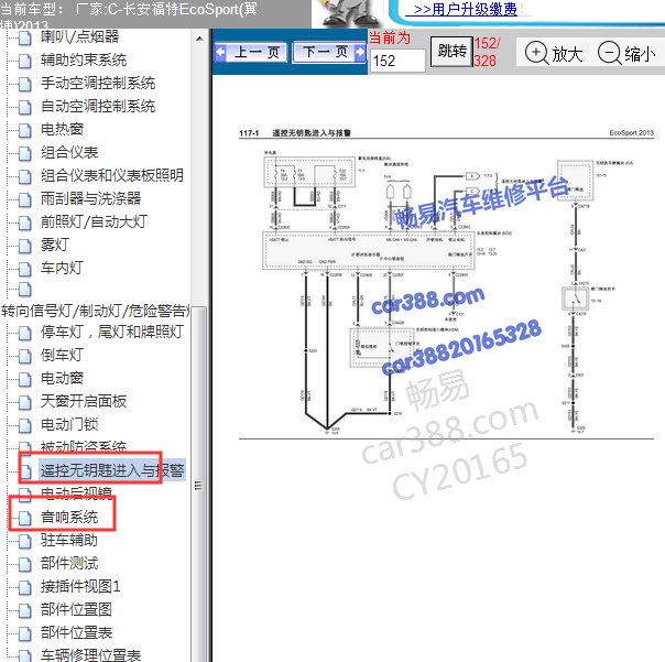 2013年长安翼博无钥匙系统和音响系统电路图