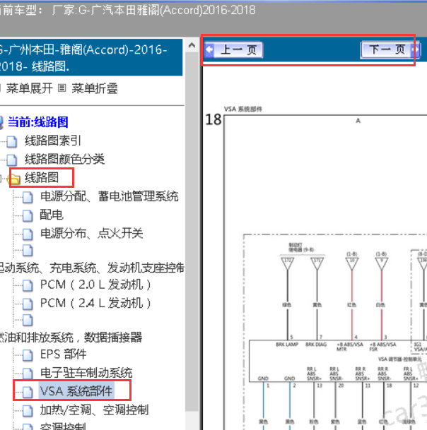 16年雅阁加速度传感器电路图