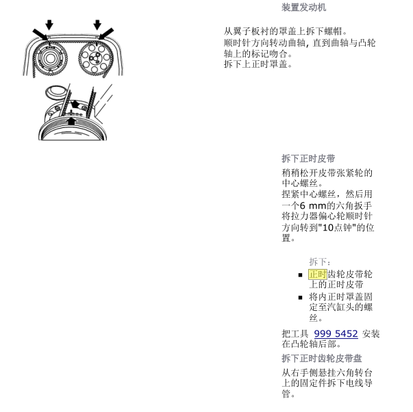 2013年沃尔沃XC60正时皮带拆装