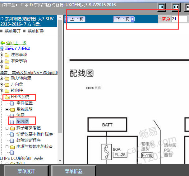 2015-2016年纳智捷大7SUV方向助力电路图