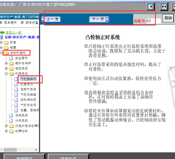 2007年锐骐发动机正时