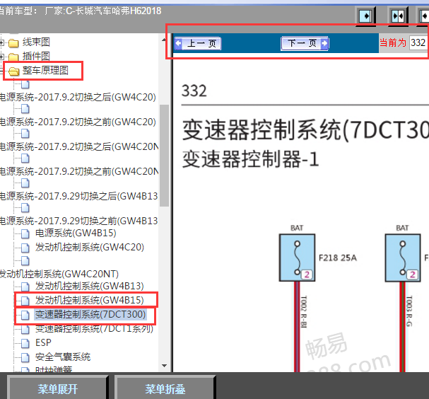 2018年哈弗H6变速箱电路图
