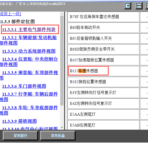2013年凯越车速传感器位置
