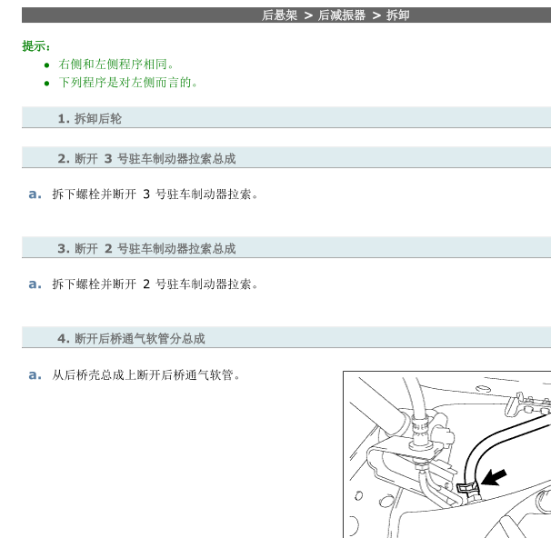 雷克萨斯LX570后轮减震器拆装方法