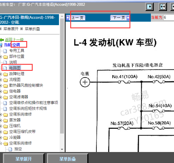 2001年雅阁空调线路图