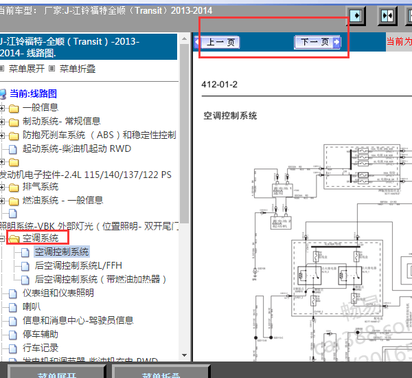 13-14年全顺空调系统电路图