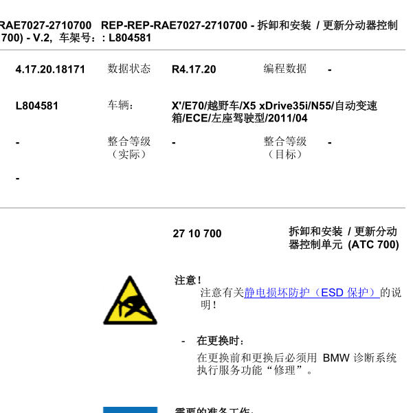2011年宝马X5分动器拆装