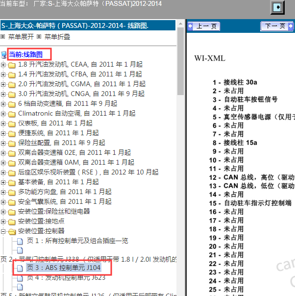2012年大众帕萨特ABS针脚图