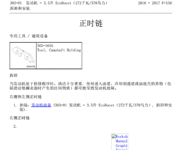 2016-2017年福特猛禽发动机维修手册