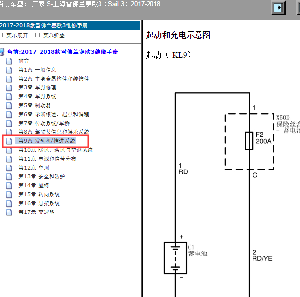 2017年雪佛兰赛欧欧3启动电路图