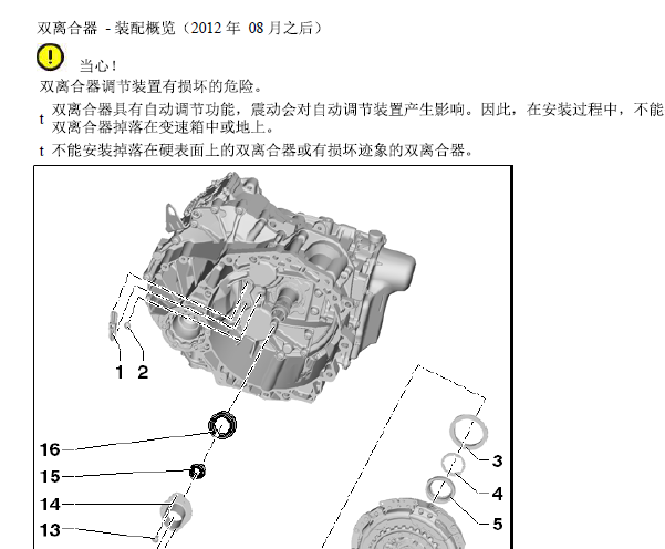 2012年大众朗逸变速箱维修手册