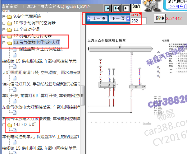 2017-2018年大众途观大灯电路图