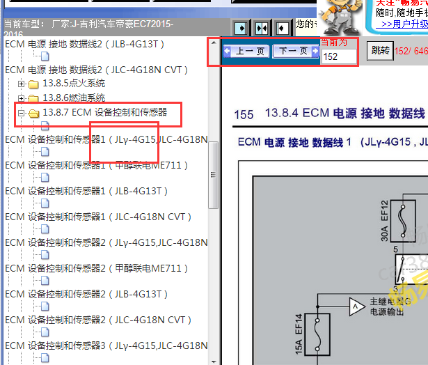 吉利EC7发动机电路图