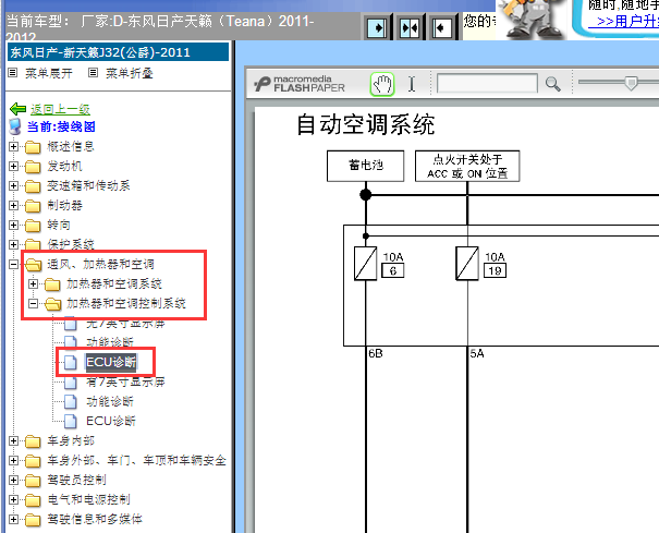 2011-2012年日产天籁空调电路图