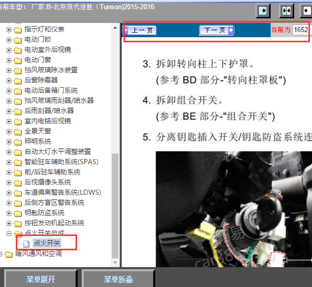 2015年途胜点火开关拆装