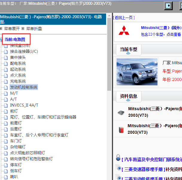 2001年三菱帕杰罗全车电路图
