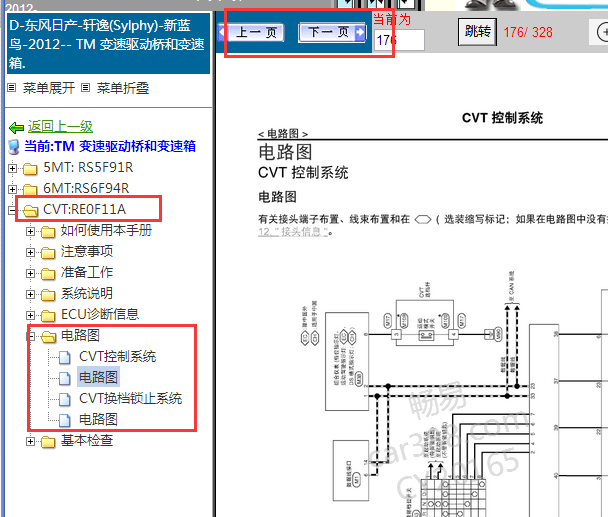 2012年东风日产轩逸CVT变速箱电路图