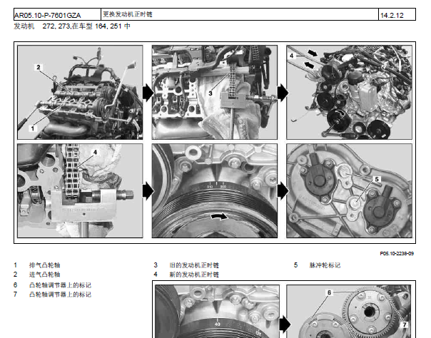 2011年奔驰G500发动机维修手册