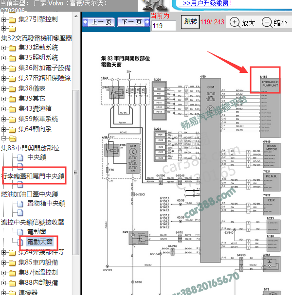 2006年沃尔沃C70敞篷和尾门锁块电路图.
