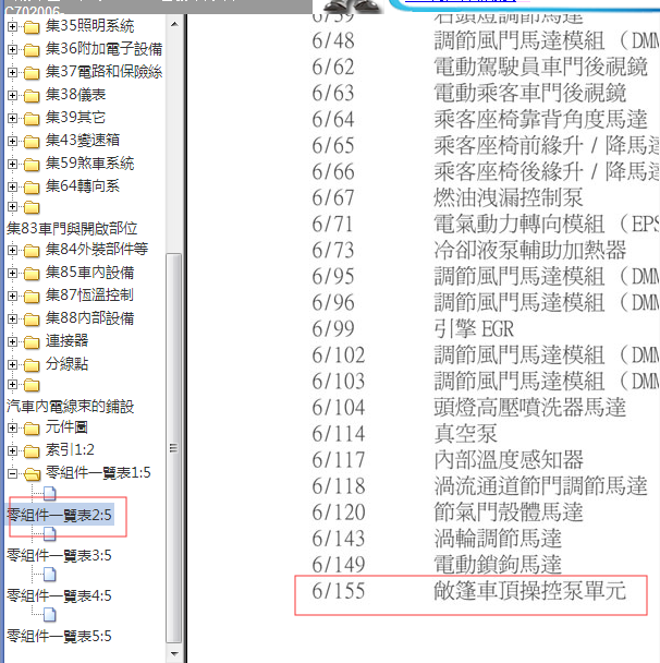 沃尔沃零部件表
