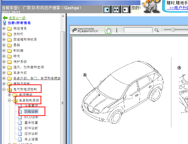2011-2012年日产逍客车身模块位置