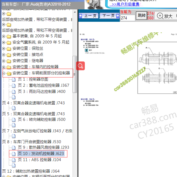 2010年奥迪A3 CDA发动机针脚图