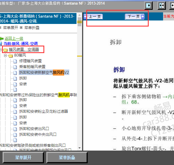 13年桑塔纳鼓风机维修手册