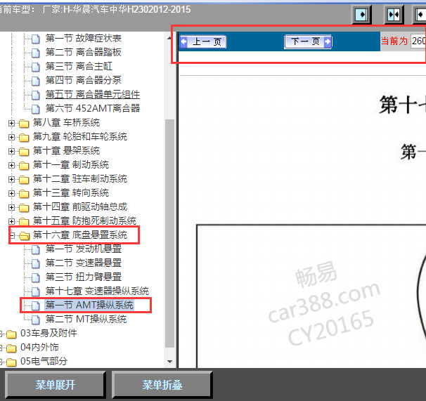 2012-2015年中华H230变速箱拆装