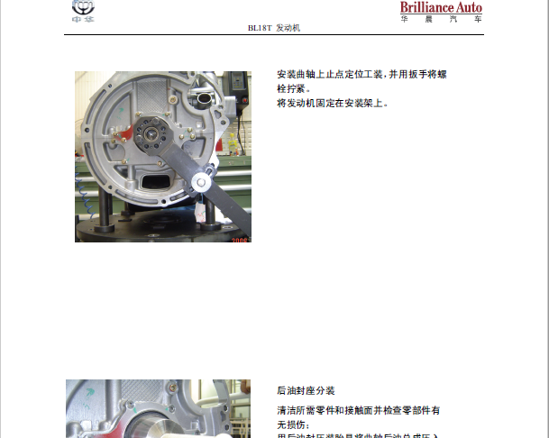 BL18T发动机维修手册