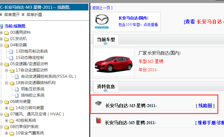 2011年长安马自达3星骋电路图