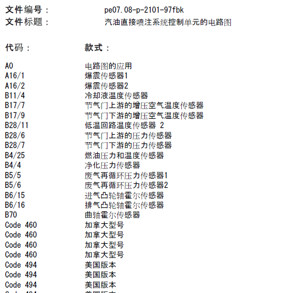 2016年奔驰C200L发动机变速箱电路图