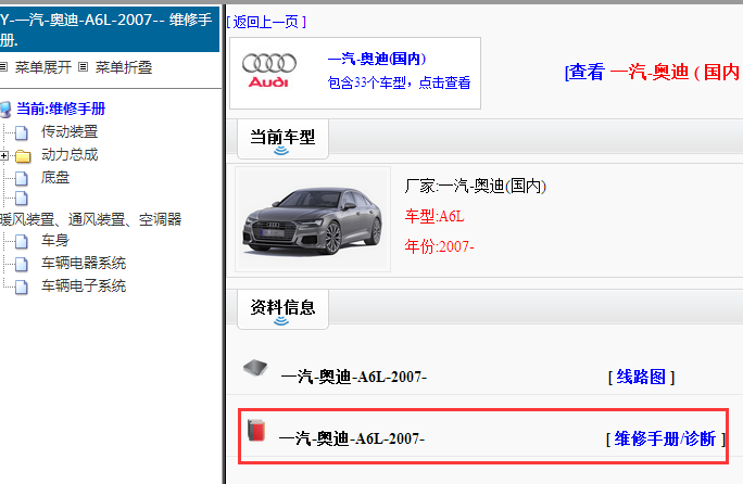2007年一汽奥迪A6L维修手册