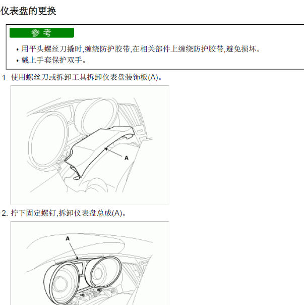 2012年现代索纳塔八仪表拆卸