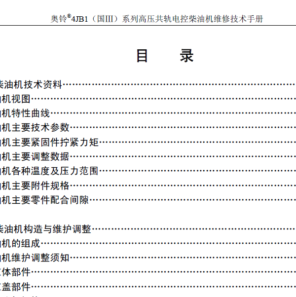 4JB1发动机维修手册