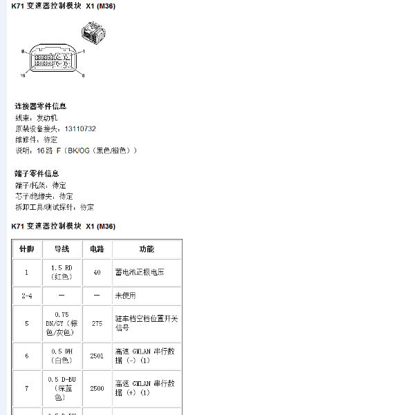 2010年别克君越变速器针脚.