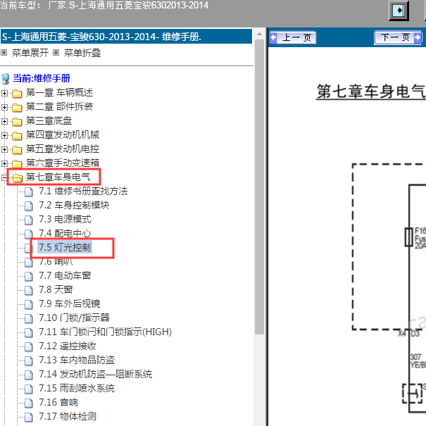 2013年五菱宝骏630刹车灯开关电路图