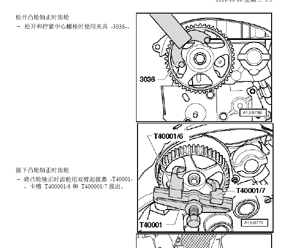 2009年奥迪A6L BPJ发动机正时