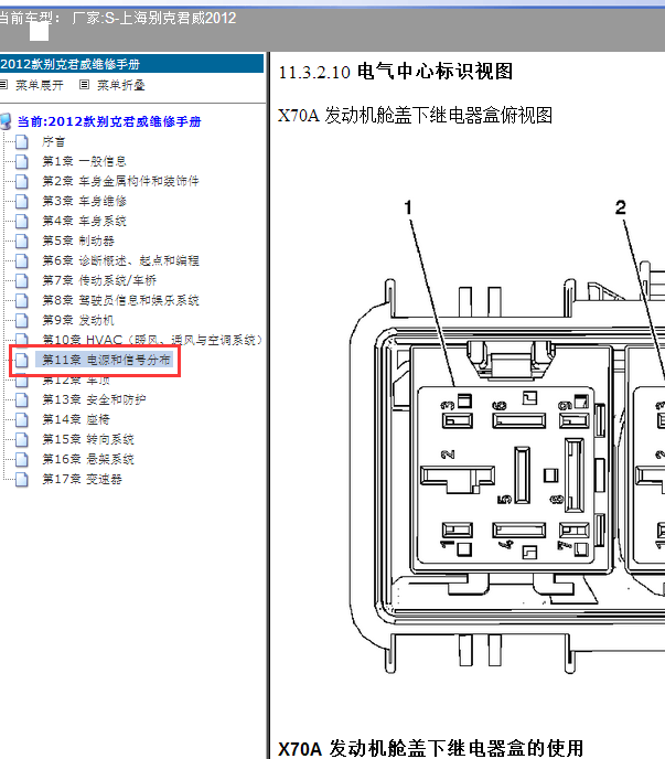 12年别克君威保险丝继电器位置图解