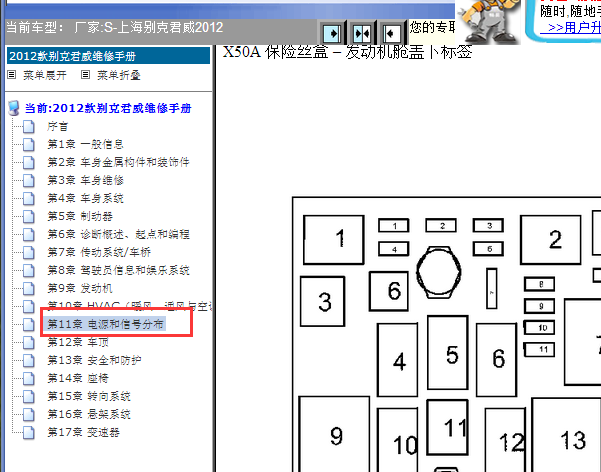 2012年别克君威保险丝继电器资料