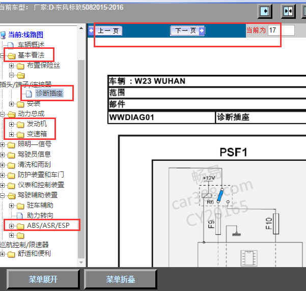 15年标致508CAN电路图