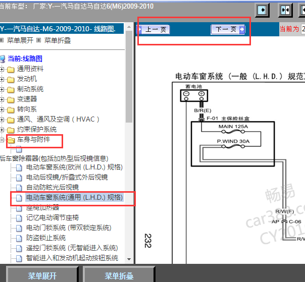 2010年马自达6车窗电路图