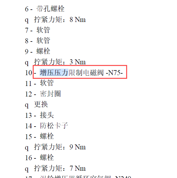 大众CEAA发动机增压压力电磁阀位置资料